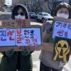 -환경운동연합, 에너지정의행동, 녹색연합 등 환경단체들이 후쿠시마 핵사고 11주년을 맞아 3월 5일 서울 종로구 마로니에 공원 앞에서 ‘기억하라 후쿠시마, 핵박전소 이제 그만’ 집회를 열고 있다.