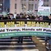 -1월 5일 오후 트럼프의 ‘예루살렘 선언’ 규탄 팔레스타인 연대 촛불행동에 참가한 아랍인과 한국인들이 함께 구호를 외치며 미 대사관을 향해 행진하고 있다. 
