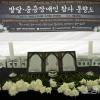 -5월 30일 서울시의회 앞에 최근 잇달아 숨진 발달·중증장애인들을 추모하는 분향소가 마련돼 있다.