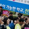 참된 교육이 가능한 학교를 위해-스승의 날을 하루 앞둔 5월 14일 저녁 서울 종로구 보신각 앞에서 전국교직원노동조합 주최로 열린 ‘교육위기 극복 수도권 교사 결의대회’에서 참가자들이 구호를 외치고 있다.
