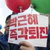 -11월 30일 오후 서울시청 광장에서 열린 ‘박근혜 즉각 퇴진! 박근혜 정책 폐기! 총파업 대회’에 참가한 노동자들이 박근혜 퇴진을 요구하는 팻말을 들고 있다.