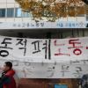 -11월 10일 오후 ‘2018 전국노동자대회 공공운수노조 사전대회’가 서울 고용노동청 앞에서 열리고 있다.